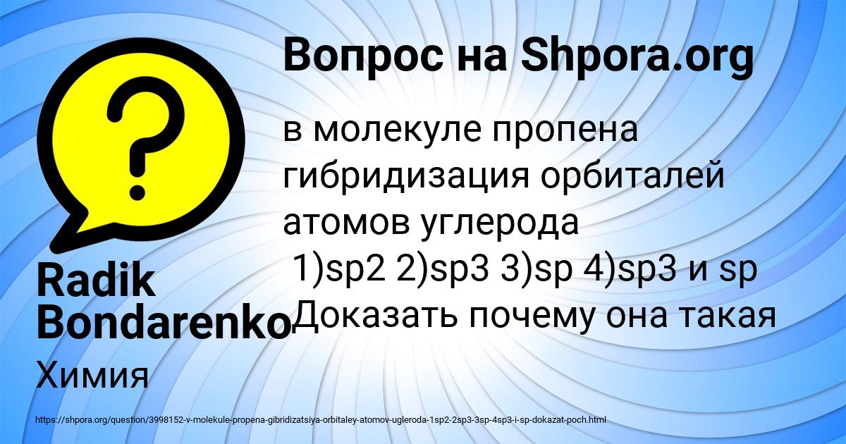 Картинка с текстом вопроса от пользователя Radik Bondarenko