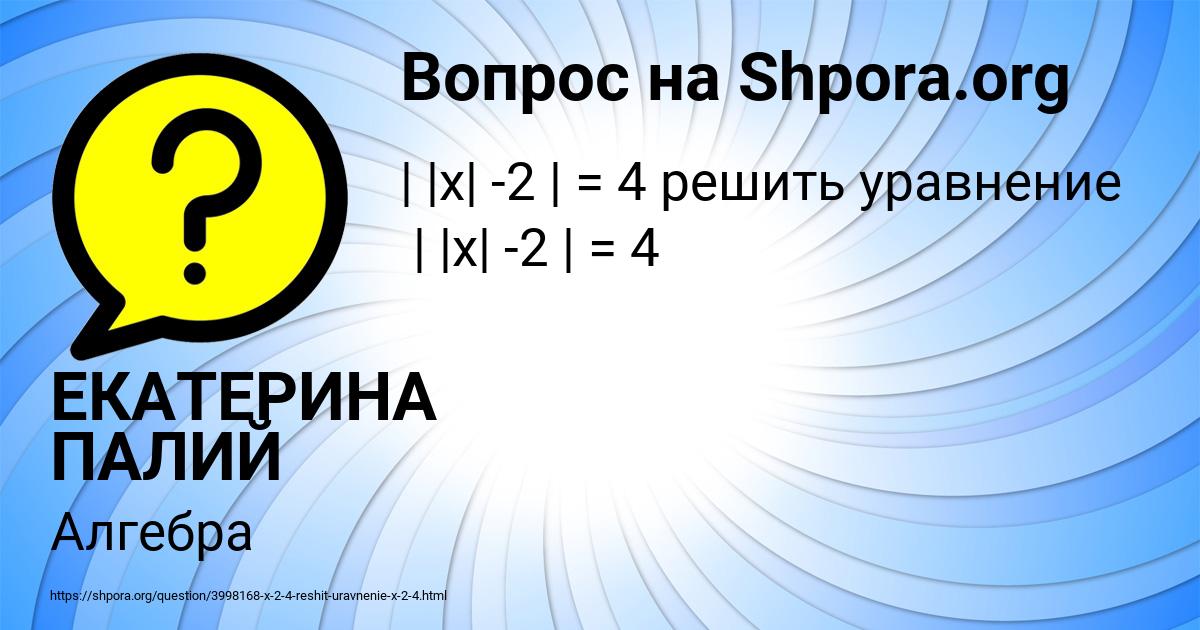 Картинка с текстом вопроса от пользователя ЕКАТЕРИНА ПАЛИЙ