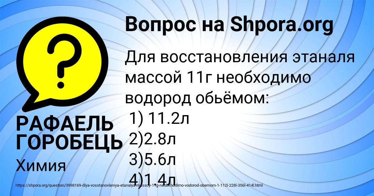 Картинка с текстом вопроса от пользователя РАФАЕЛЬ ГОРОБЕЦЬ