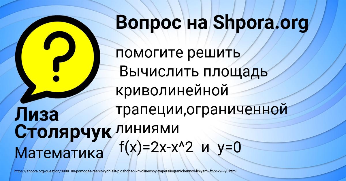 Картинка с текстом вопроса от пользователя Лиза Столярчук