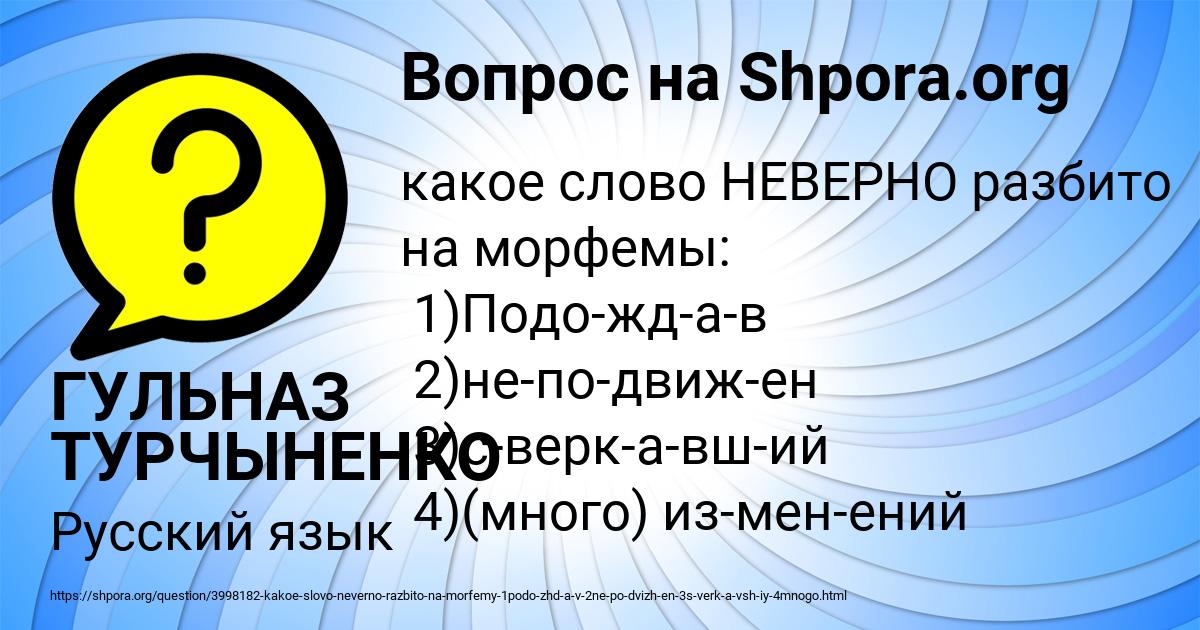 Картинка с текстом вопроса от пользователя ГУЛЬНАЗ ТУРЧЫНЕНКО