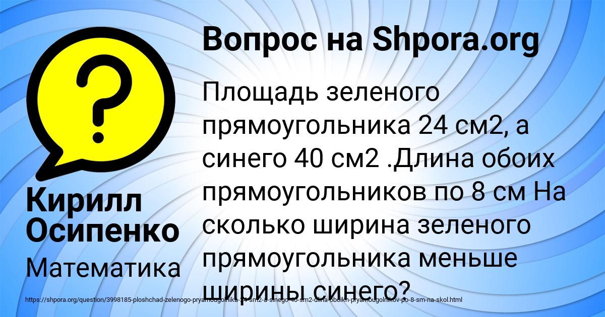 Картинка с текстом вопроса от пользователя Кирилл Осипенко