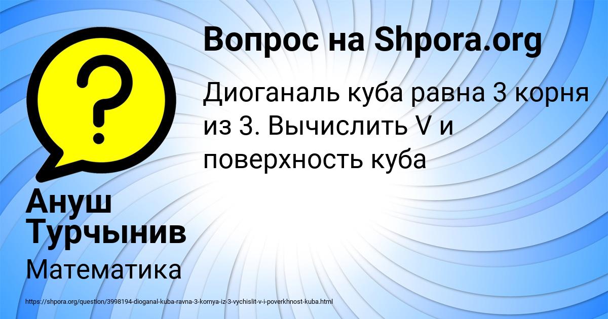Картинка с текстом вопроса от пользователя Ануш Турчынив