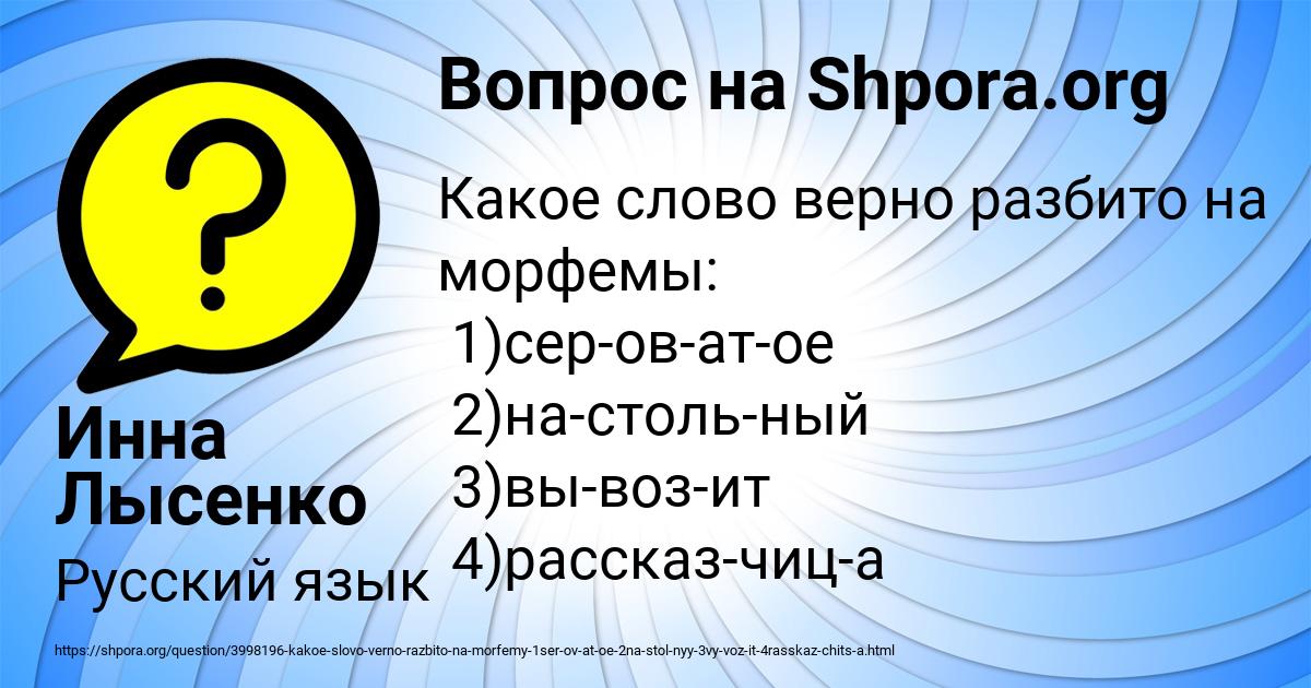 Картинка с текстом вопроса от пользователя Инна Лысенко