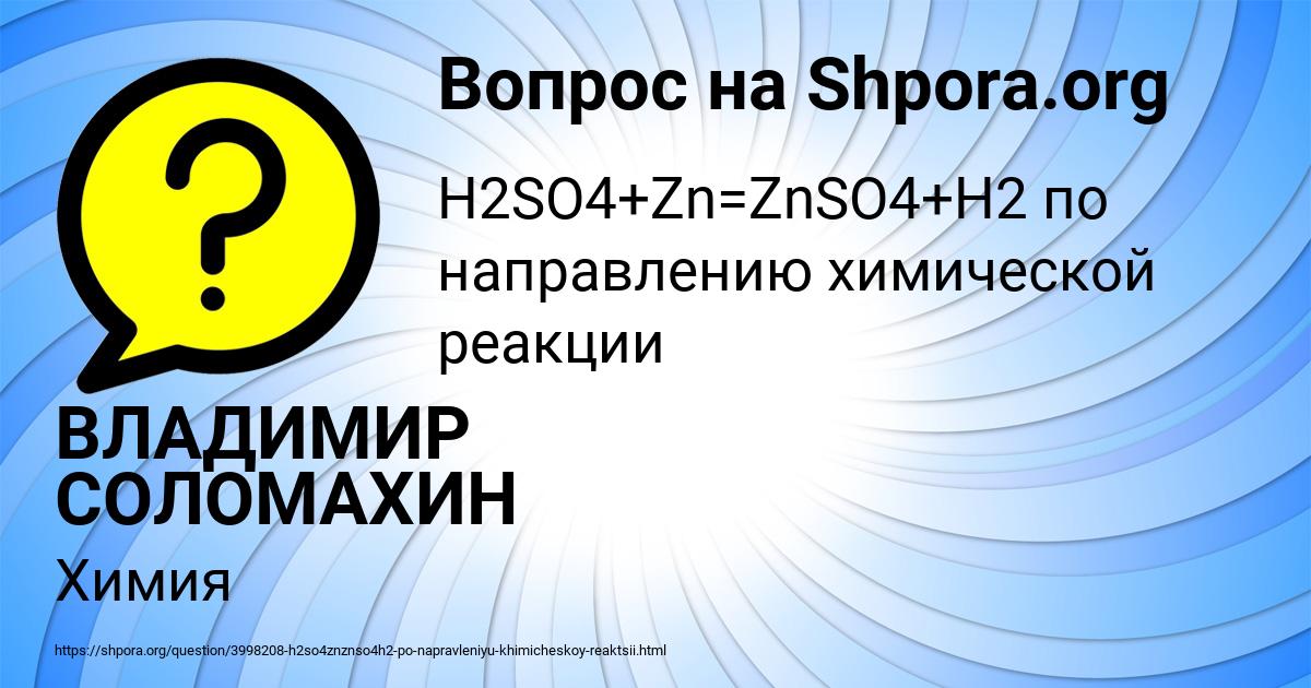 Картинка с текстом вопроса от пользователя ВЛАДИМИР СОЛОМАХИН
