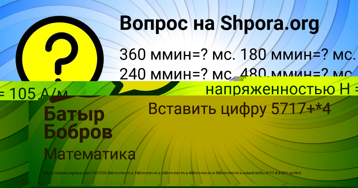 Картинка с текстом вопроса от пользователя АМЕЛИЯ МАКСИМОВА