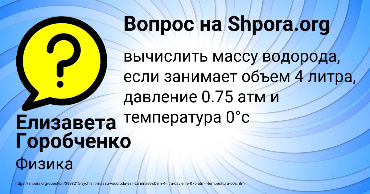 Картинка с текстом вопроса от пользователя Елизавета Горобченко