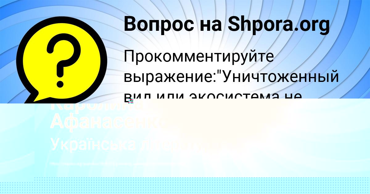 Картинка с текстом вопроса от пользователя Каролина Афанасенко