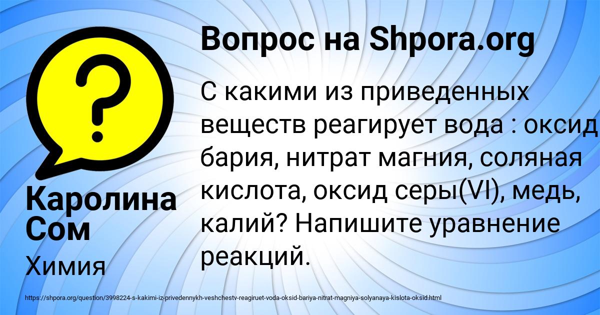 Картинка с текстом вопроса от пользователя Каролина Сом