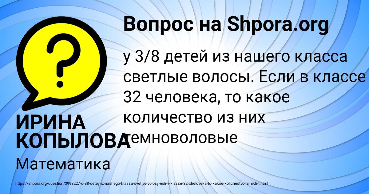 Картинка с текстом вопроса от пользователя ИРИНА КОПЫЛОВА