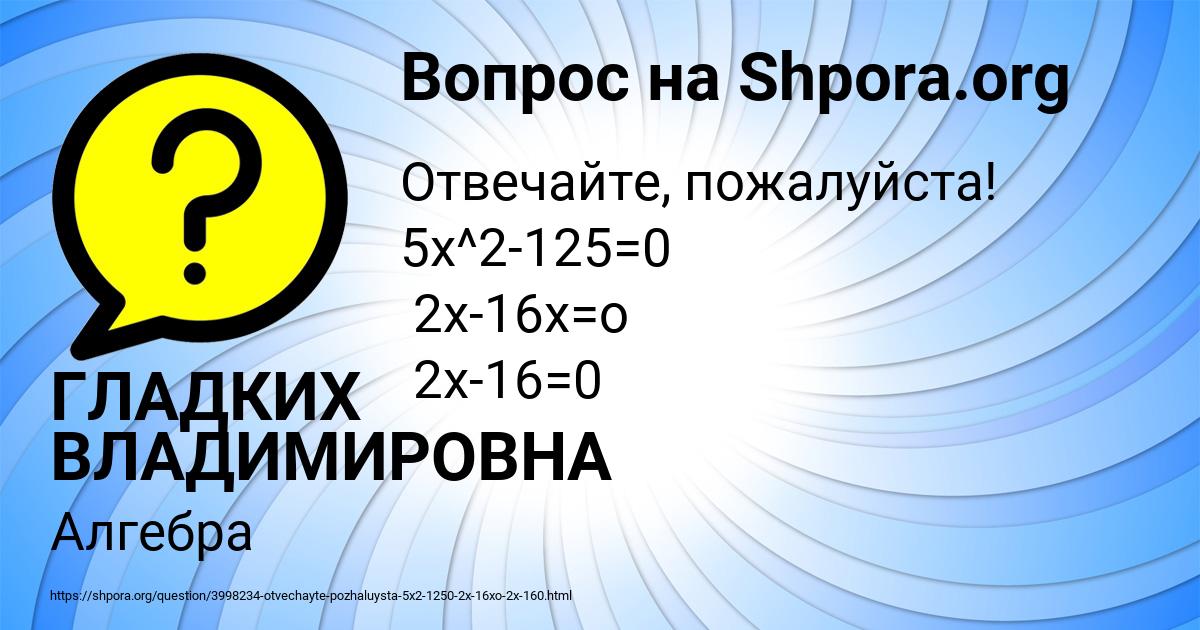 Картинка с текстом вопроса от пользователя ГЛАДКИХ ВЛАДИМИРОВНА