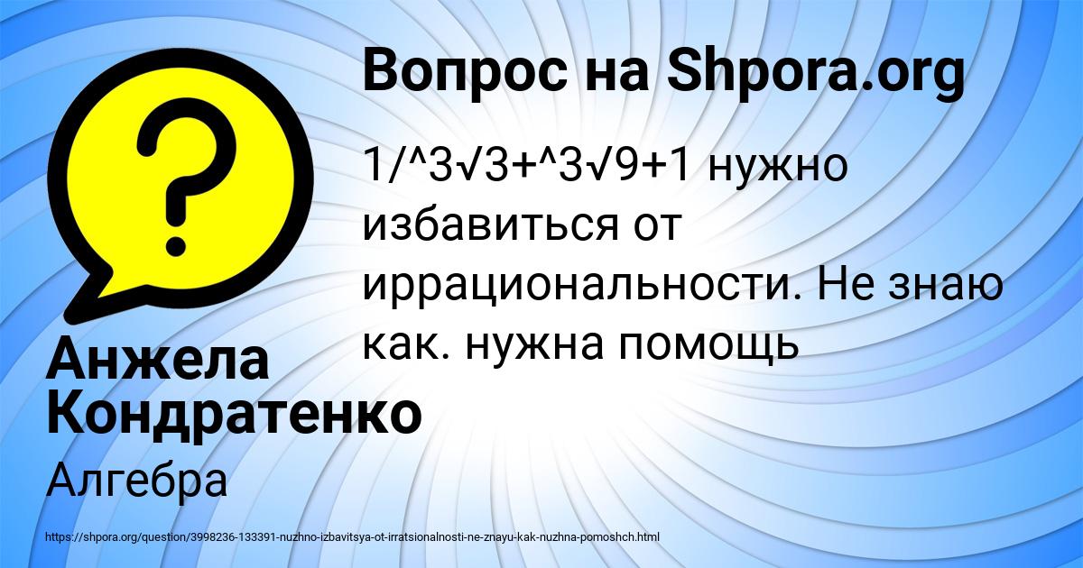 Картинка с текстом вопроса от пользователя Анжела Кондратенко