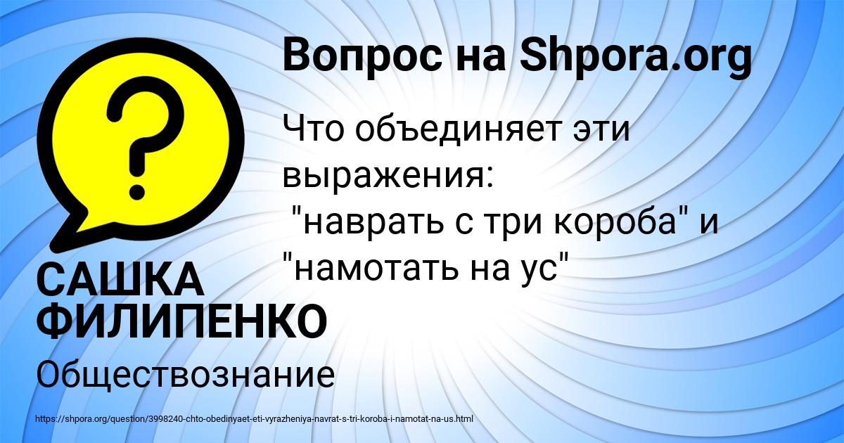 Картинка с текстом вопроса от пользователя САШКА ФИЛИПЕНКО