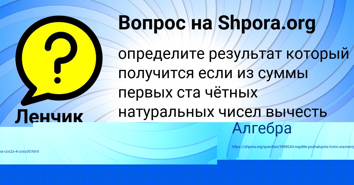 Картинка с текстом вопроса от пользователя Александра Малашенко