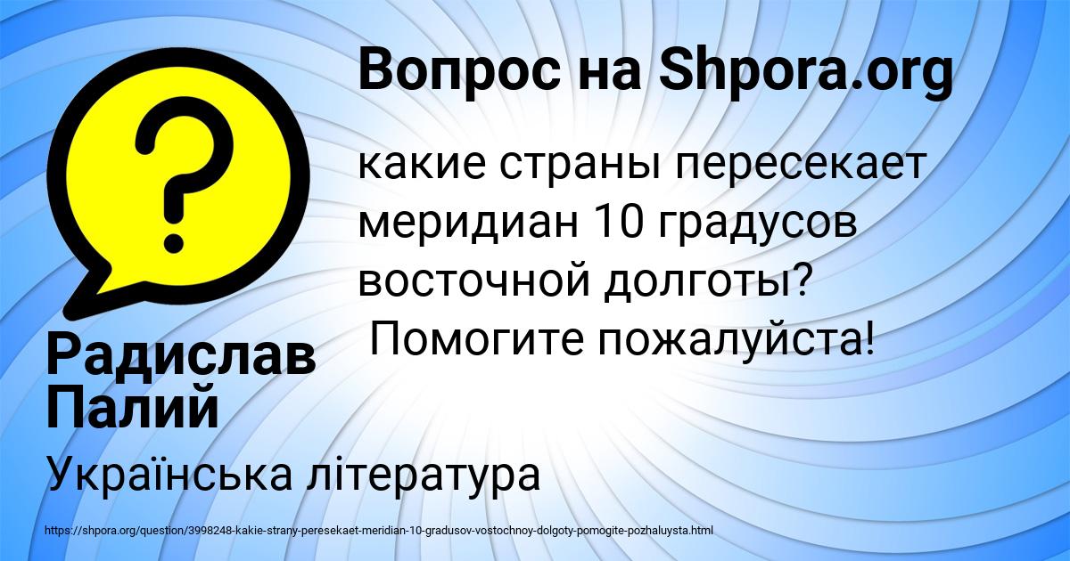 Картинка с текстом вопроса от пользователя Радислав Палий