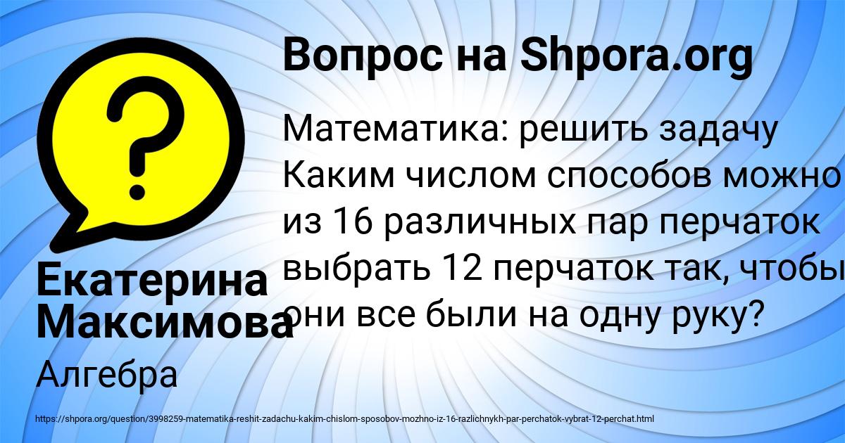 Картинка с текстом вопроса от пользователя Екатерина Максимова
