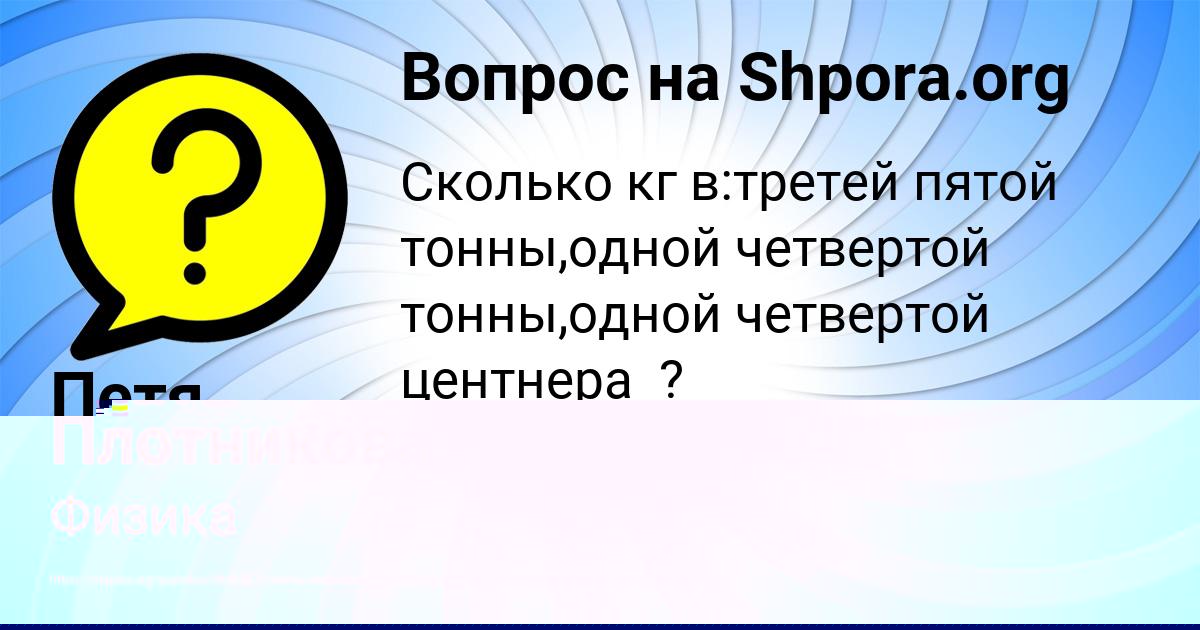 Картинка с текстом вопроса от пользователя Злата Плотникова