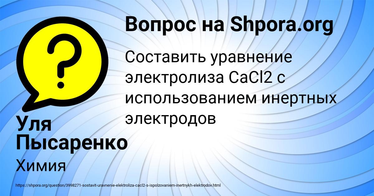 Картинка с текстом вопроса от пользователя Уля Пысаренко