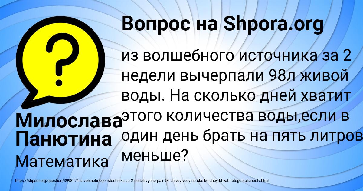 Картинка с текстом вопроса от пользователя Милослава Панютина