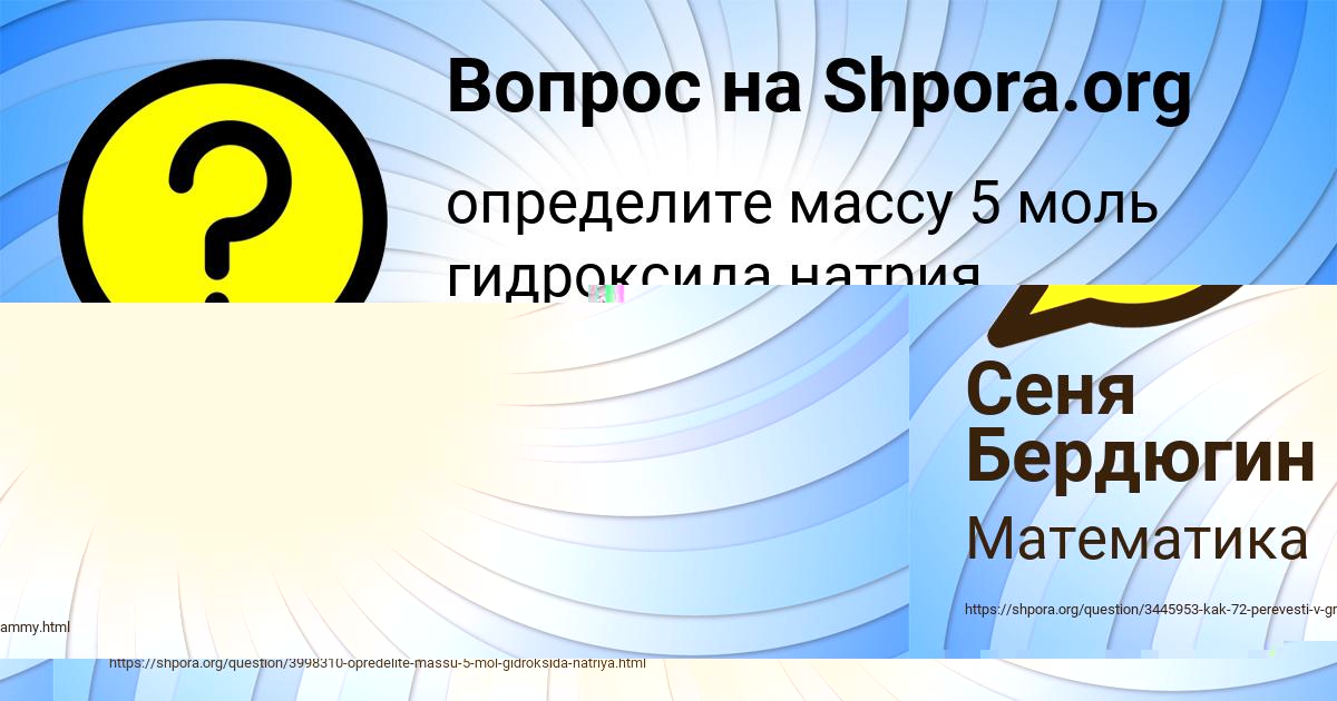Картинка с текстом вопроса от пользователя Манана Кошелева