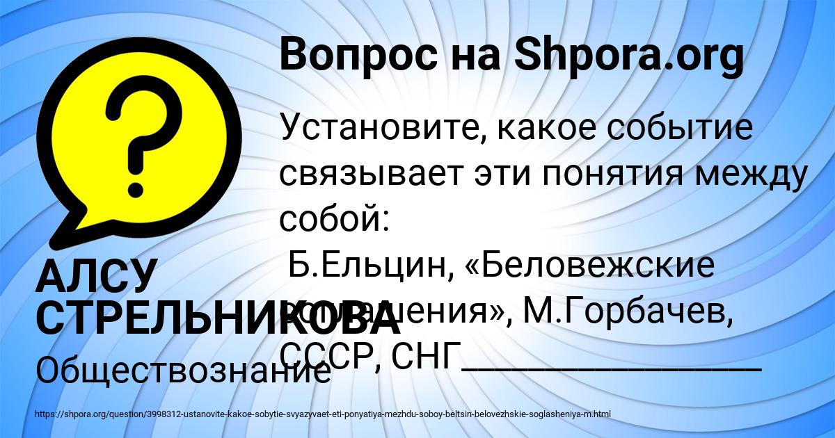Картинка с текстом вопроса от пользователя АЛСУ СТРЕЛЬНИКОВА