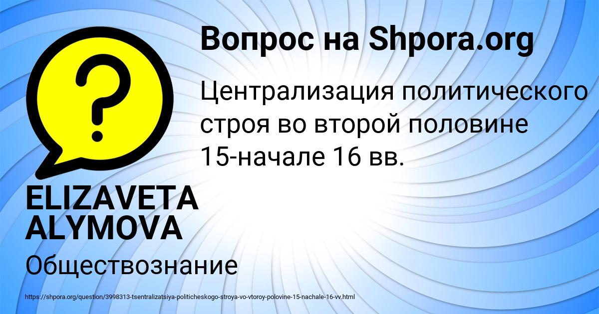 Картинка с текстом вопроса от пользователя ELIZAVETA ALYMOVA