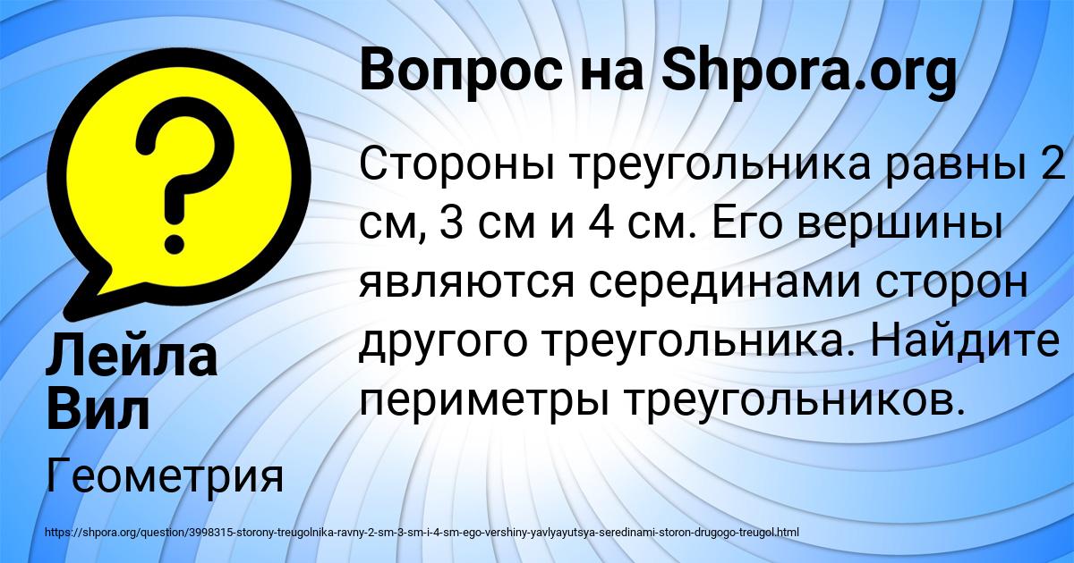 Картинка с текстом вопроса от пользователя Лейла Вил
