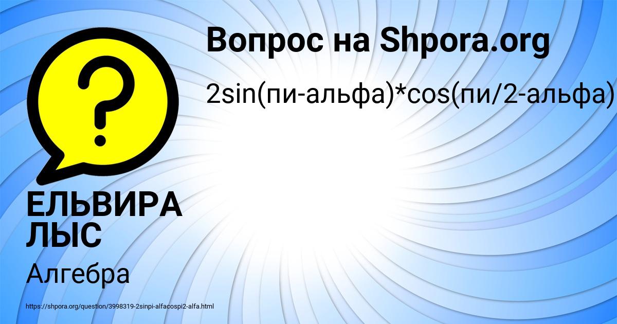Картинка с текстом вопроса от пользователя ЕЛЬВИРА ЛЫС