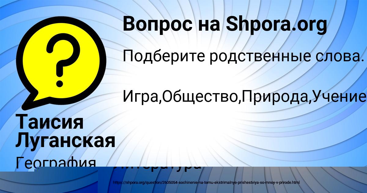 Картинка с текстом вопроса от пользователя Anastasiya Lavrova