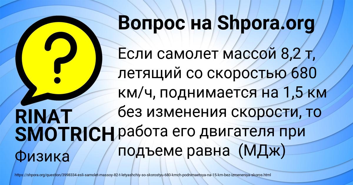 Картинка с текстом вопроса от пользователя RINAT SMOTRICH