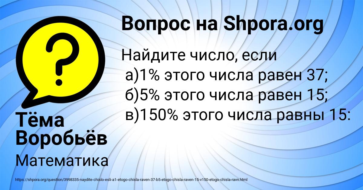 Картинка с текстом вопроса от пользователя Тёма Воробьёв