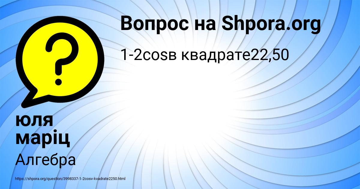 Картинка с текстом вопроса от пользователя юля маріц