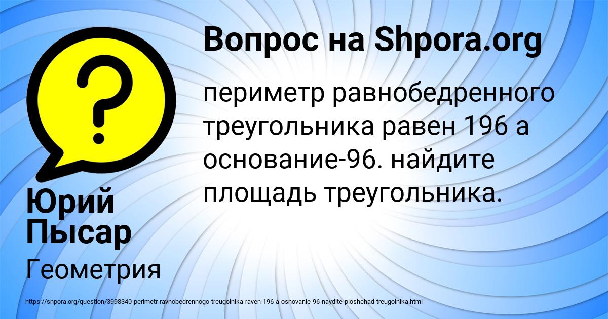 Картинка с текстом вопроса от пользователя Юрий Пысар