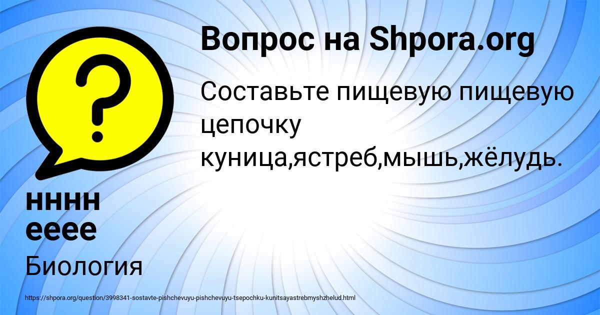 Картинка с текстом вопроса от пользователя нннн ееее
