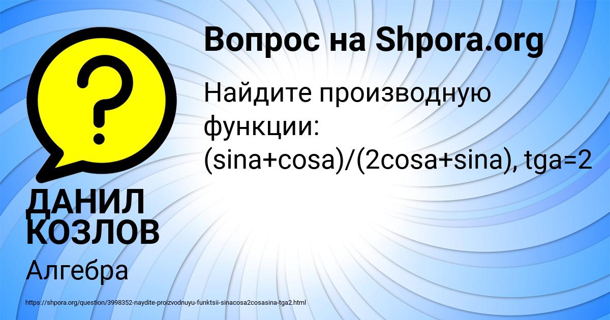 Картинка с текстом вопроса от пользователя ДАНИЛ КОЗЛОВ