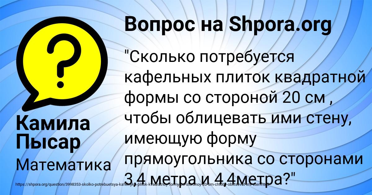 Картинка с текстом вопроса от пользователя Камила Пысар