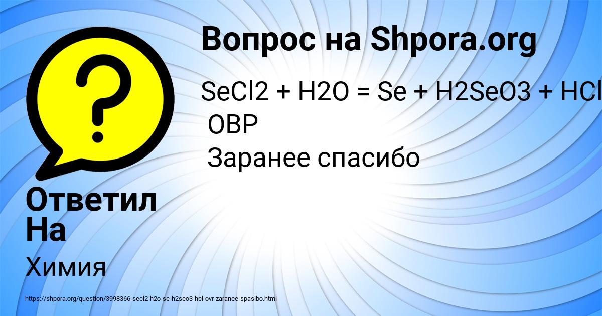 Картинка с текстом вопроса от пользователя Ответил На Все