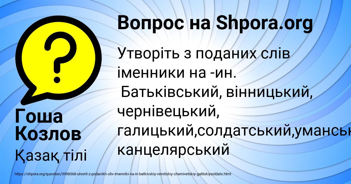 Картинка с текстом вопроса от пользователя Гоша Козлов