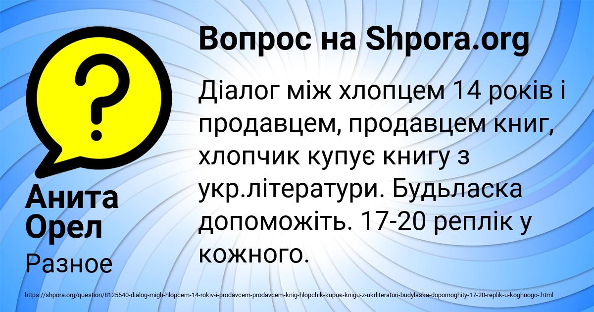 Картинка с текстом вопроса от пользователя Милана Кузьменко