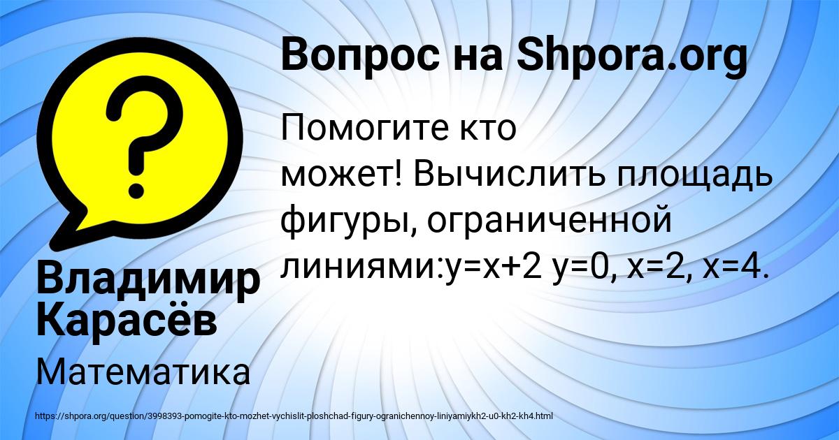 Картинка с текстом вопроса от пользователя Владимир Карасёв