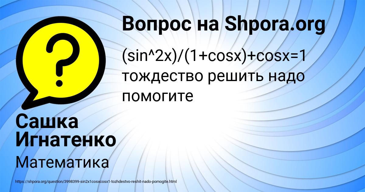 Картинка с текстом вопроса от пользователя Сашка Игнатенко