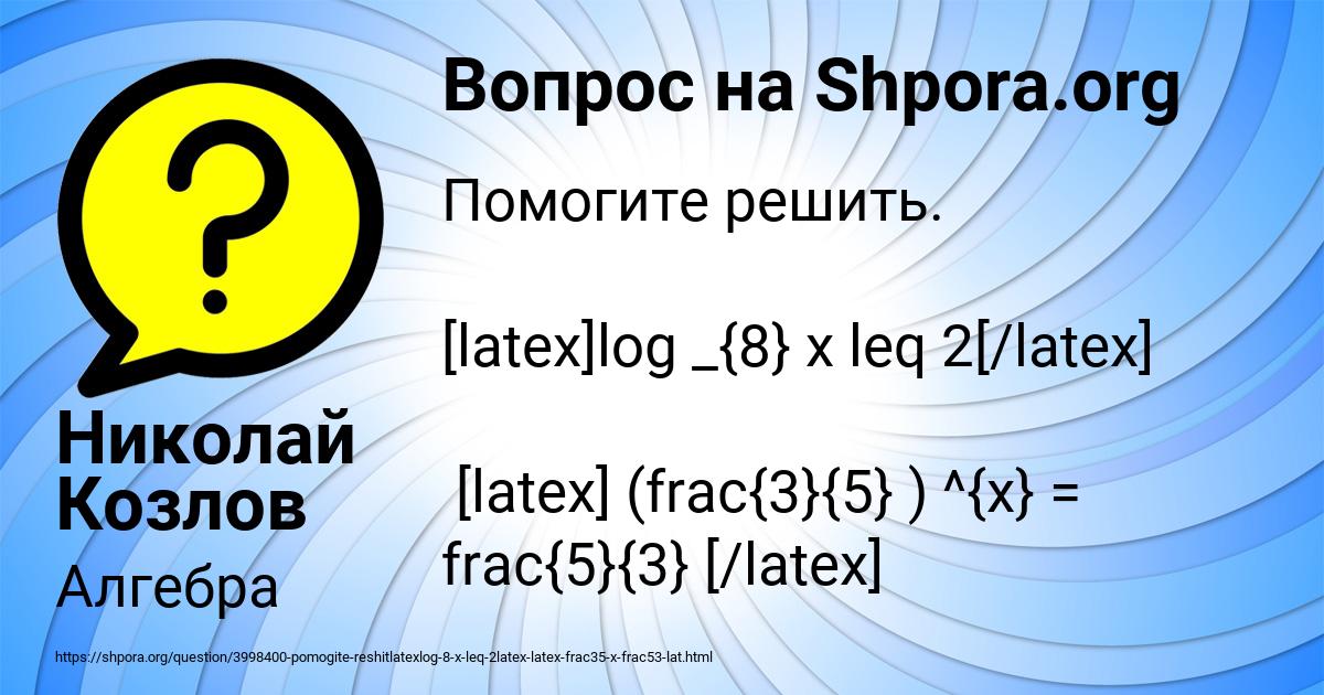 Картинка с текстом вопроса от пользователя Николай Козлов