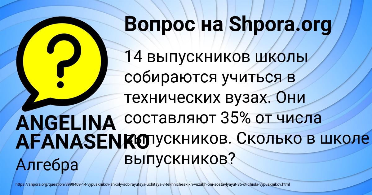 Картинка с текстом вопроса от пользователя ANGELINA AFANASENKO