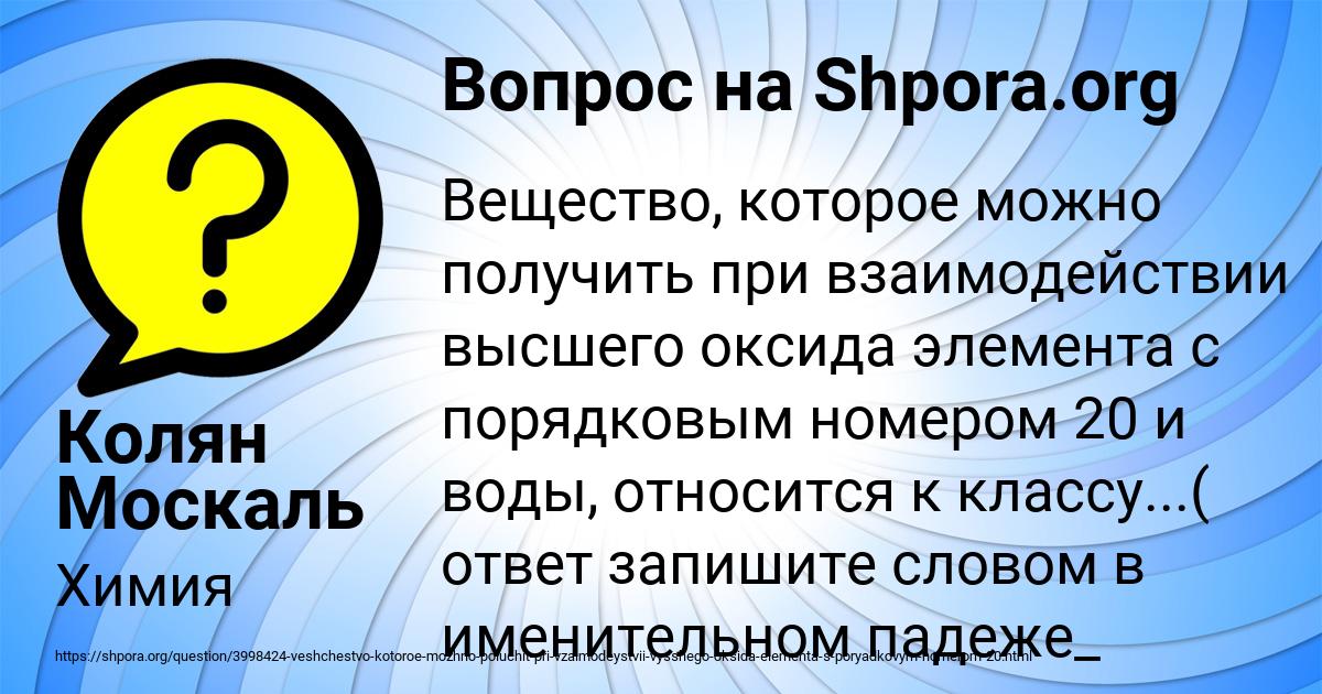 Картинка с текстом вопроса от пользователя Колян Москаль