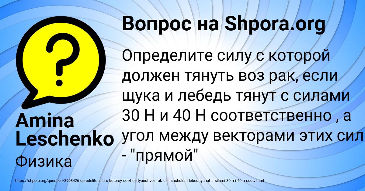 Картинка с текстом вопроса от пользователя Amina Leschenko