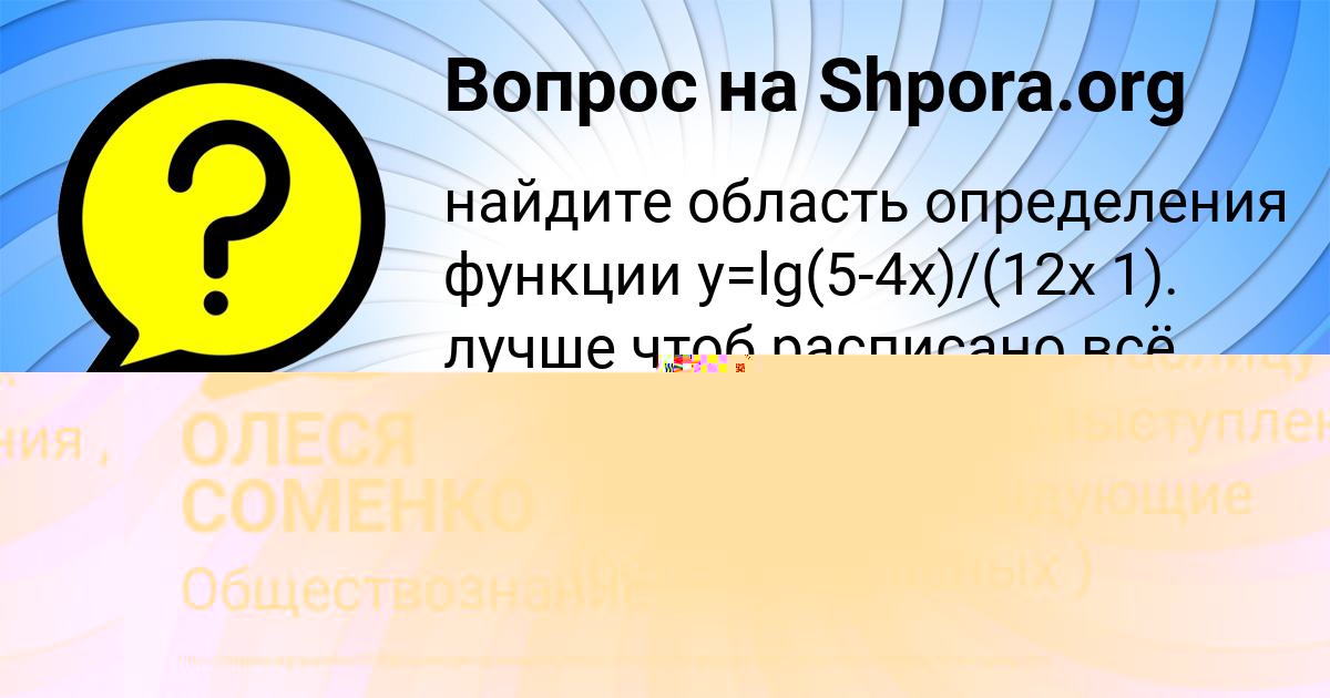 Картинка с текстом вопроса от пользователя Арина Мельник