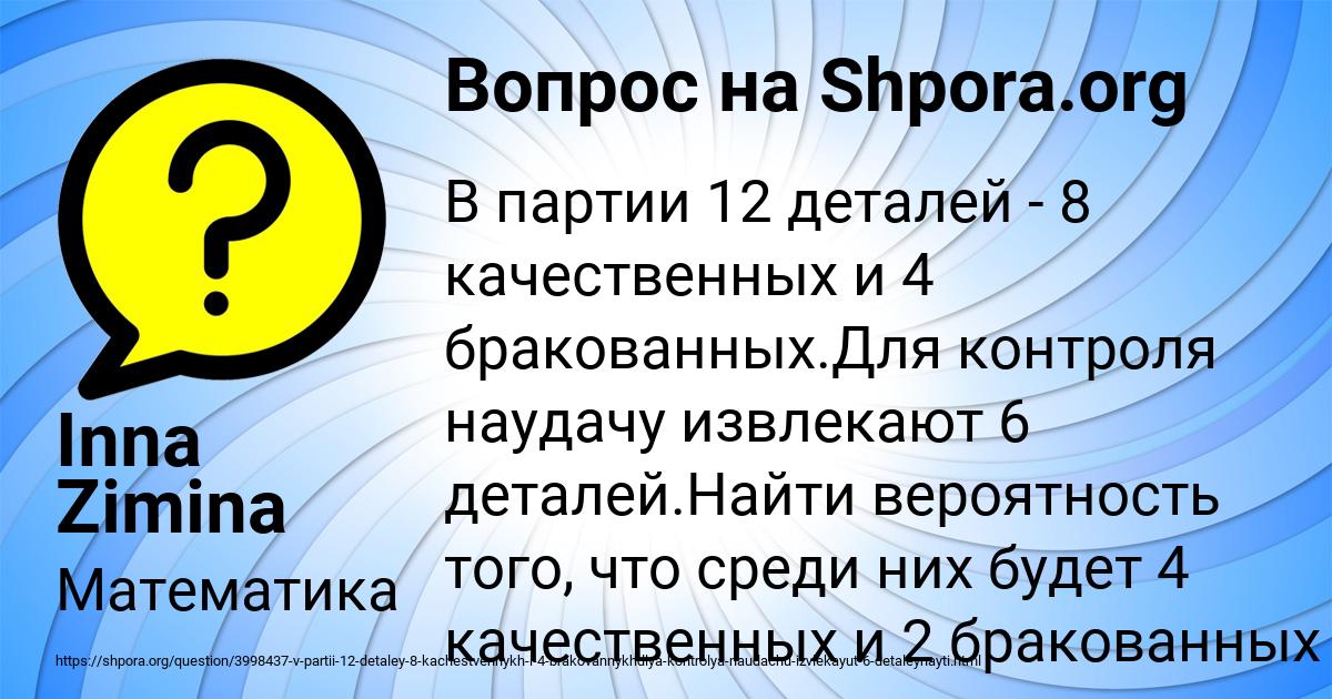 Картинка с текстом вопроса от пользователя Inna Zimina