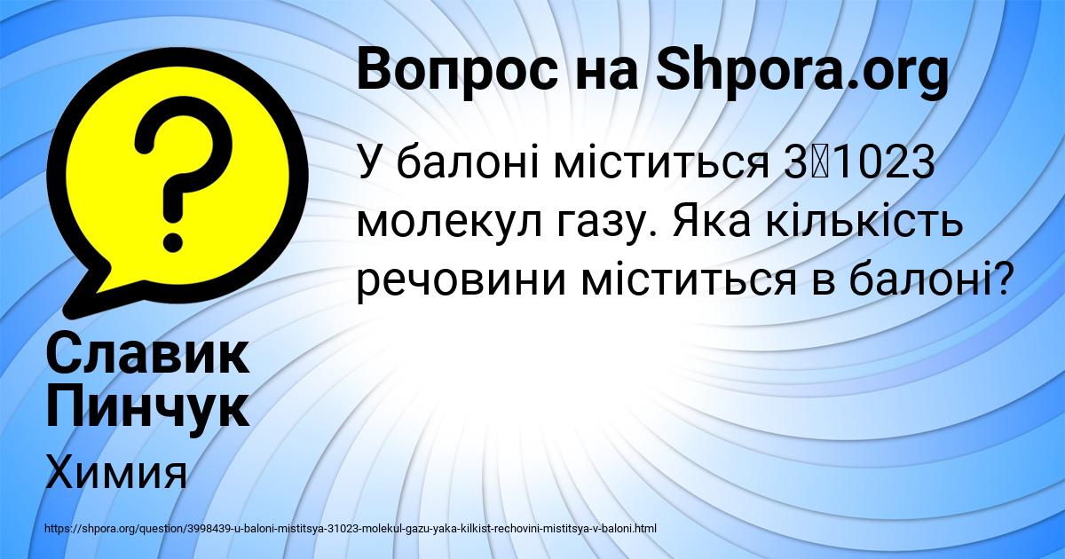 Картинка с текстом вопроса от пользователя Славик Пинчук