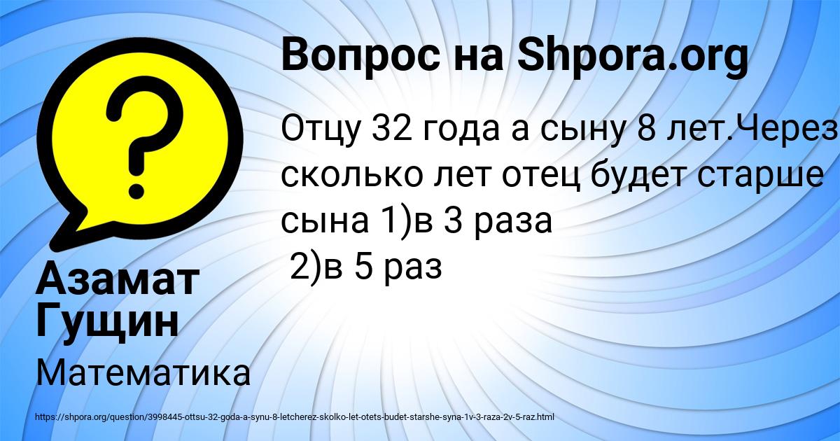 Картинка с текстом вопроса от пользователя Азамат Гущин