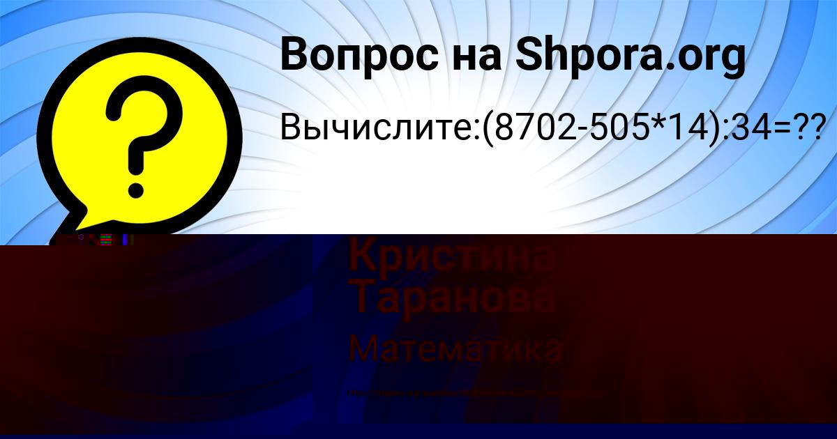 Картинка с текстом вопроса от пользователя Кристина Таранова